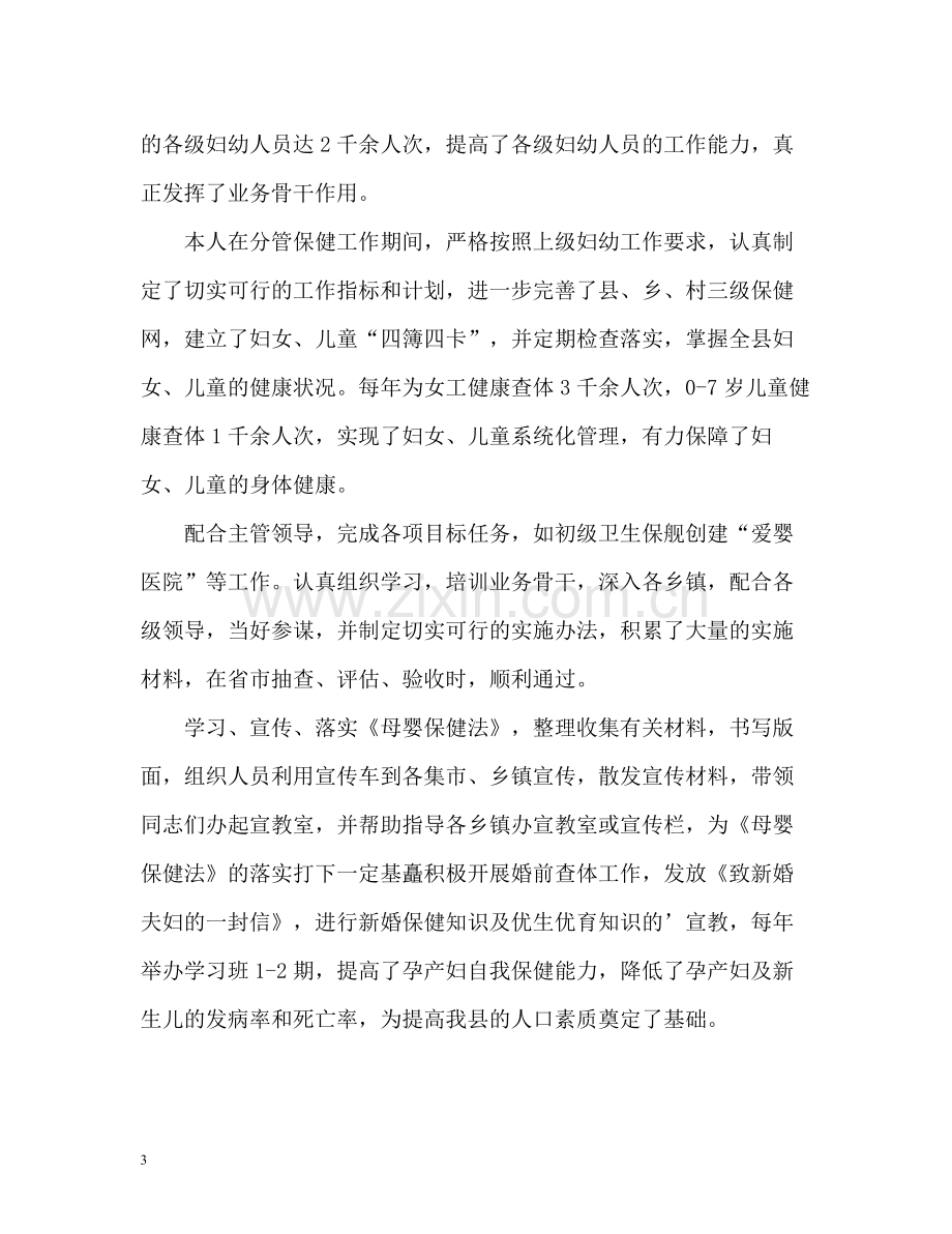 医师度工作总结2.docx_第3页