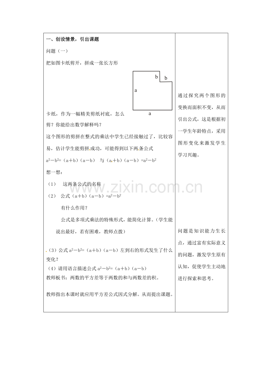 浙江省泰顺县新城学校七年级数学下册 6.3 用乘法公式分解因式的第一课时教案 浙教版.doc_第2页