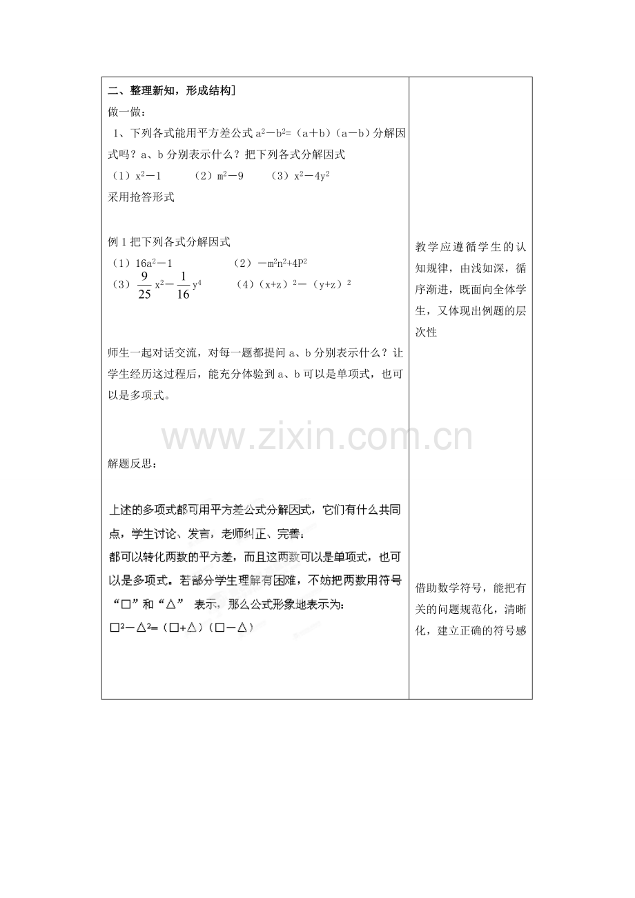 浙江省泰顺县新城学校七年级数学下册 6.3 用乘法公式分解因式的第一课时教案 浙教版.doc_第3页