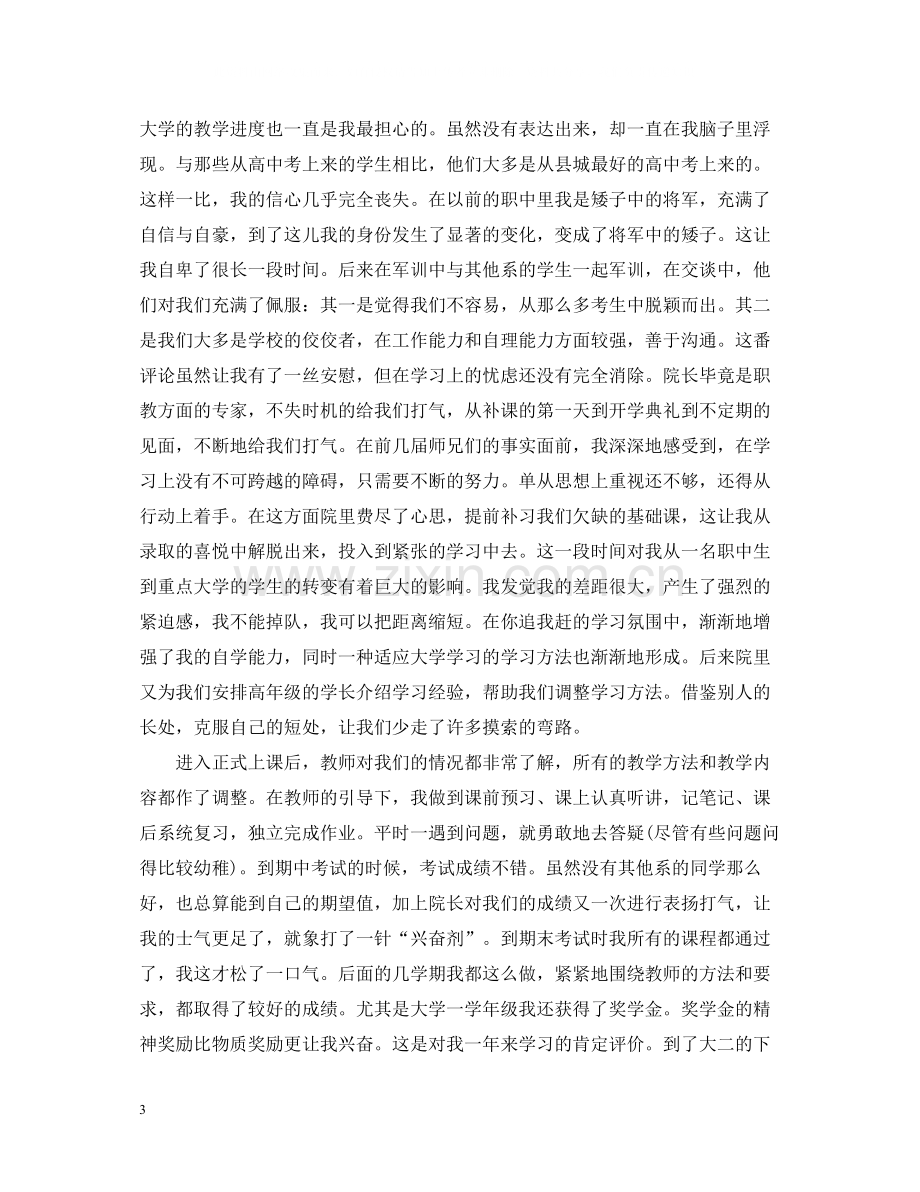 2020学期末个人总结300字.docx_第3页