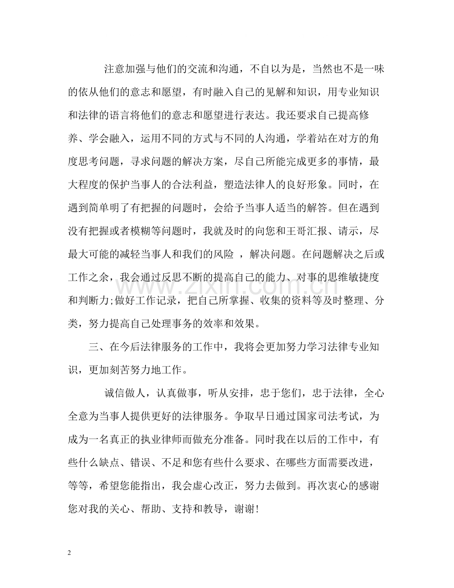 律师年度个人总结2.docx_第2页