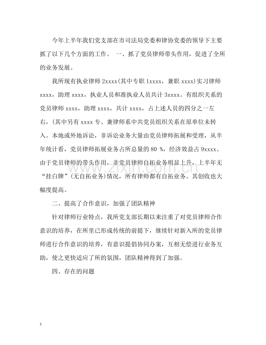 律师年度个人总结2.docx_第3页