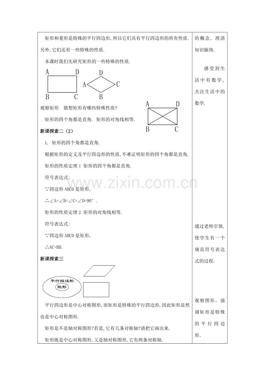 春八年级数学下册 22.3 特殊的平行四边形（1）矩形和菱形教案 沪教版五四制-沪教版初中八年级下册数学教案.doc_第3页