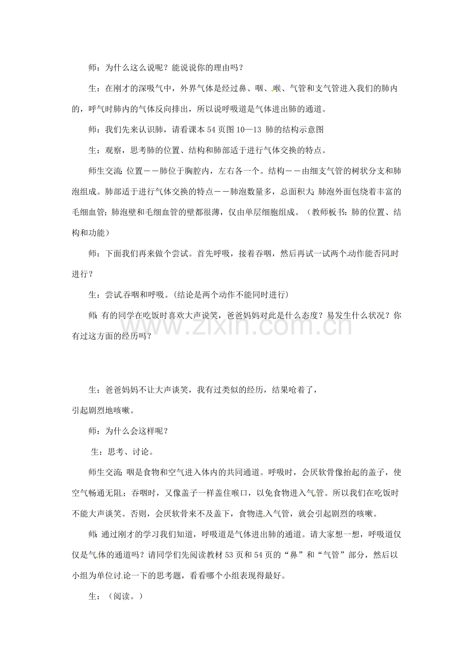 辽宁省辽阳市第九中学七年级生物下册 第十章 第三节 人体和外界环境的气体交换（第一课时）教案 苏教版.doc_第2页