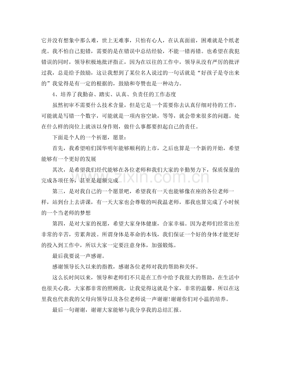 员工个人工作总结格式范文 .docx_第3页