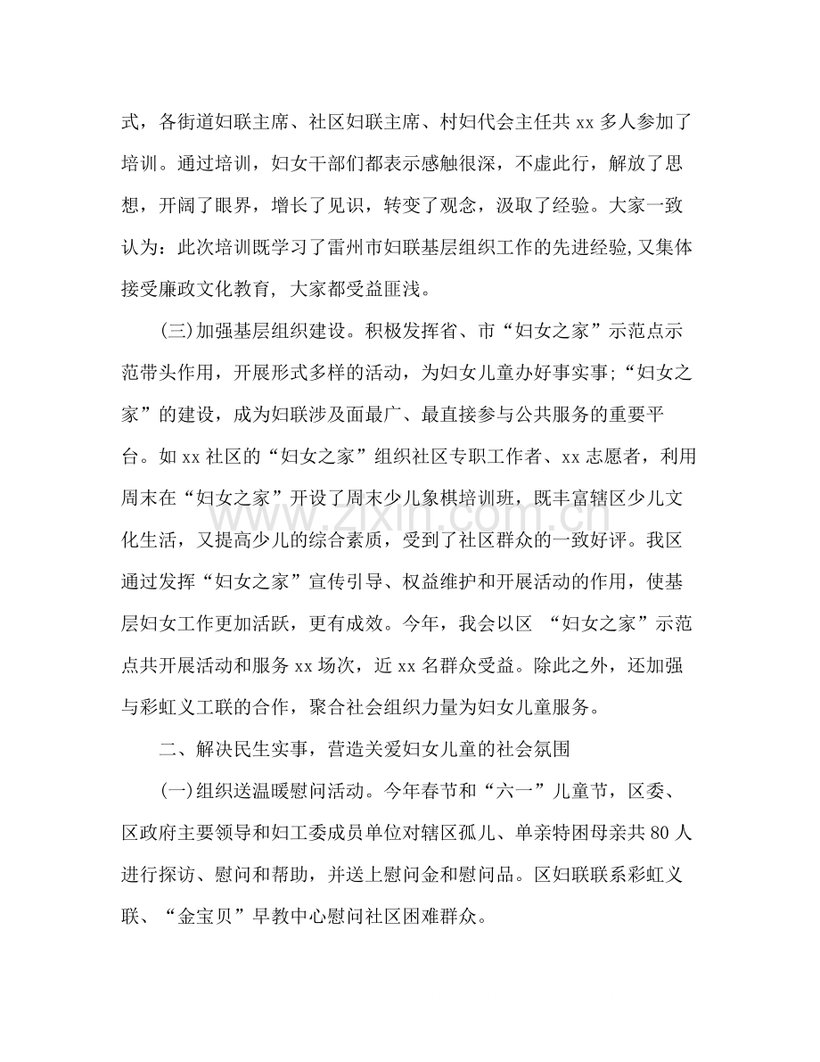 区妇女联合会妇联工作总结2.docx_第2页