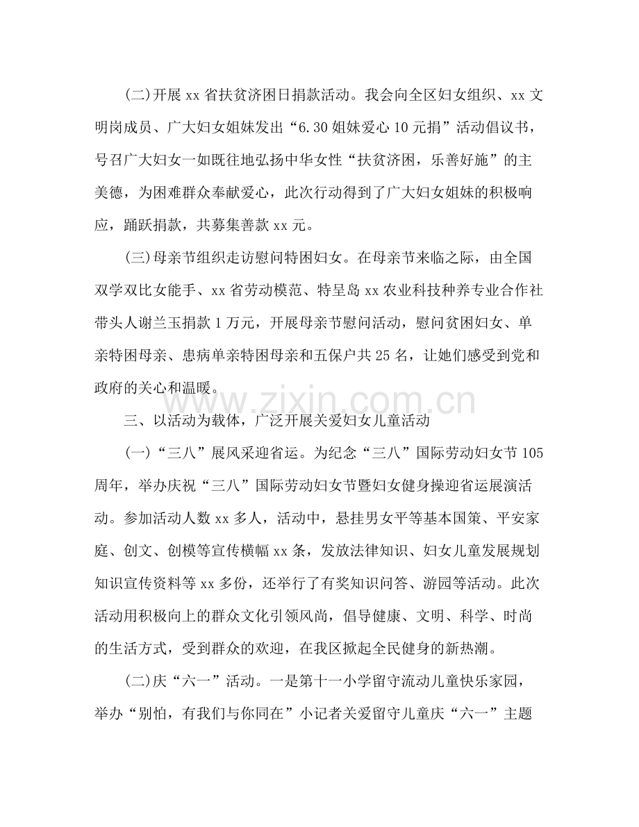 区妇女联合会妇联工作总结2.docx_第3页