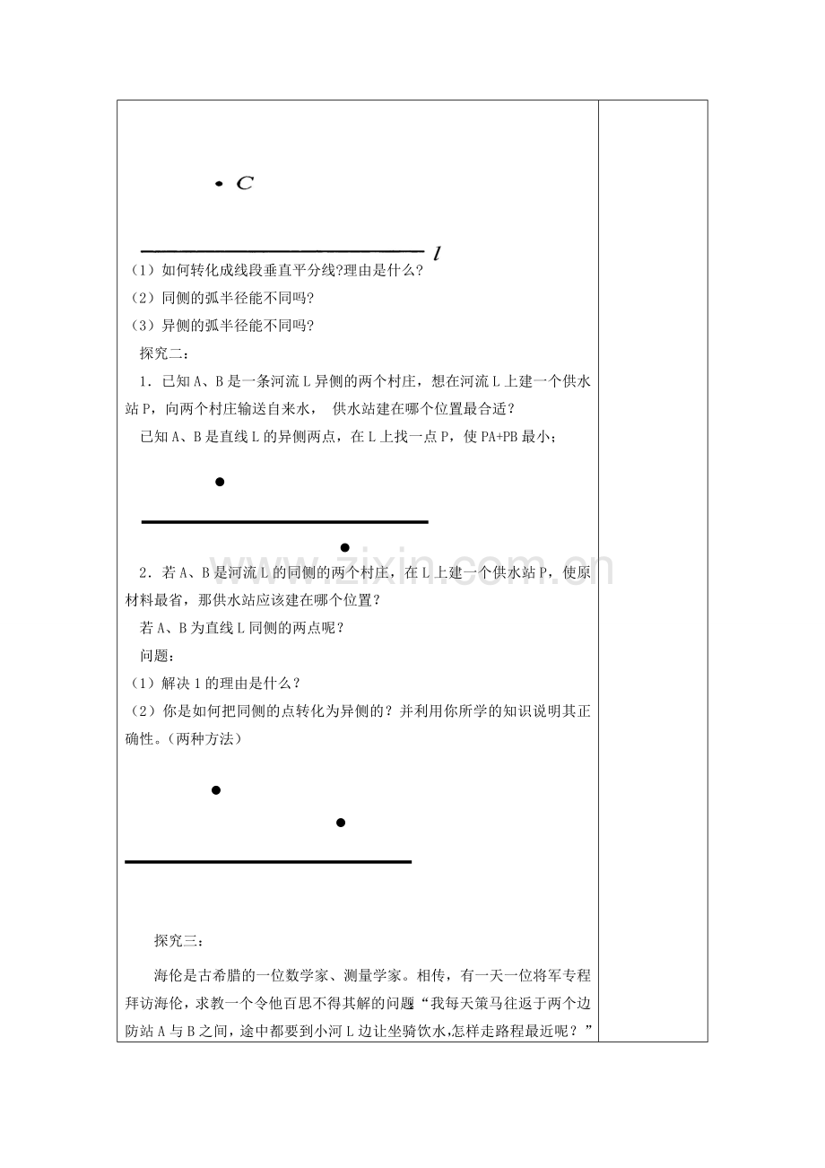 八年级数学上册 2.4 线段的垂直平分线教案2 （新版）青岛版-（新版）青岛版初中八年级上册数学教案.doc_第2页