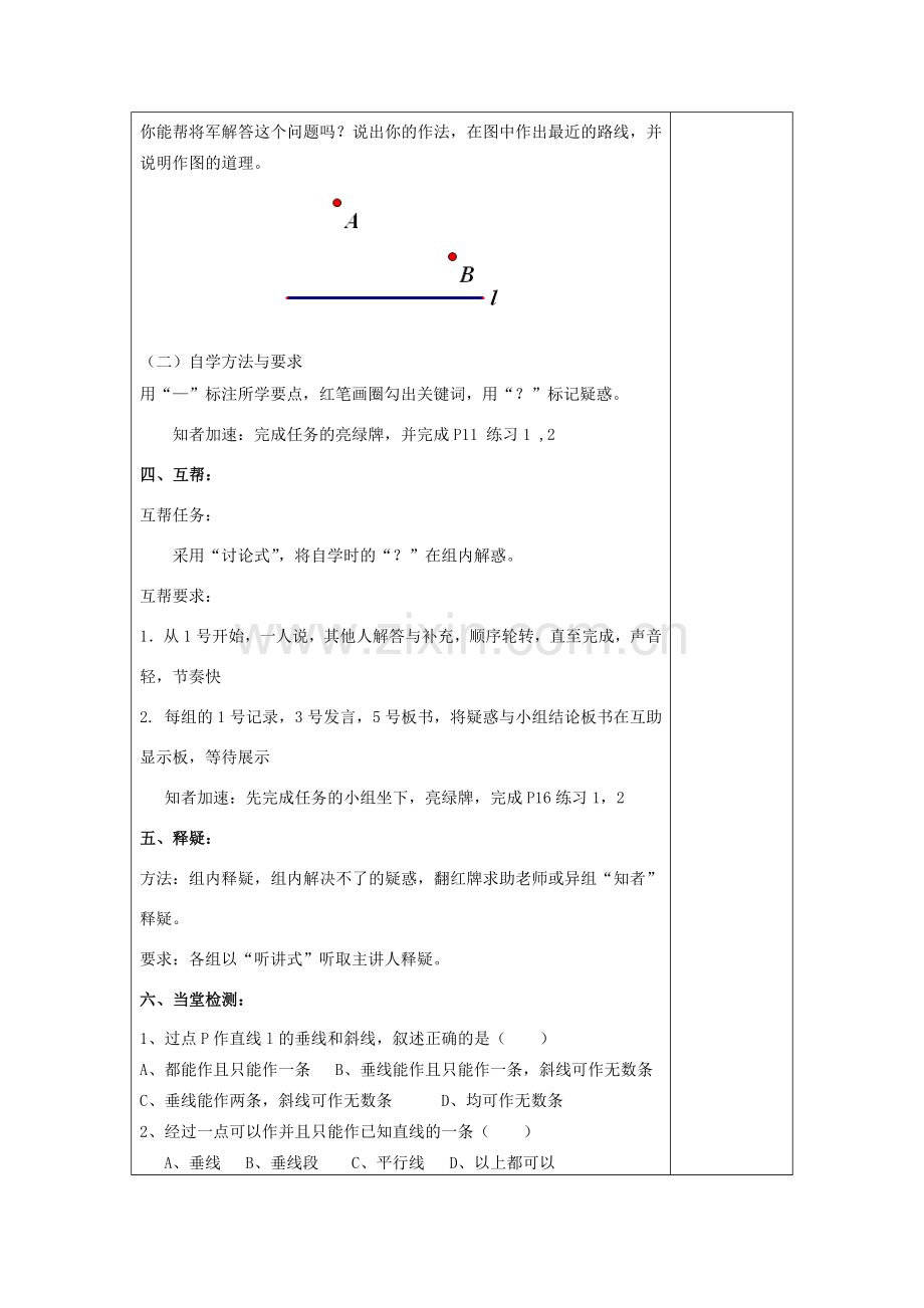 八年级数学上册 2.4 线段的垂直平分线教案2 （新版）青岛版-（新版）青岛版初中八年级上册数学教案.doc_第3页