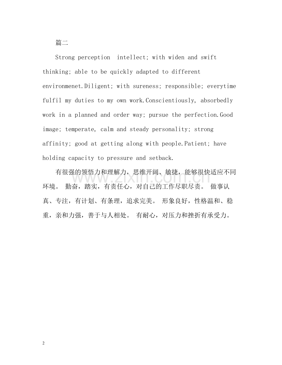 优秀的英文自我评价.docx_第2页