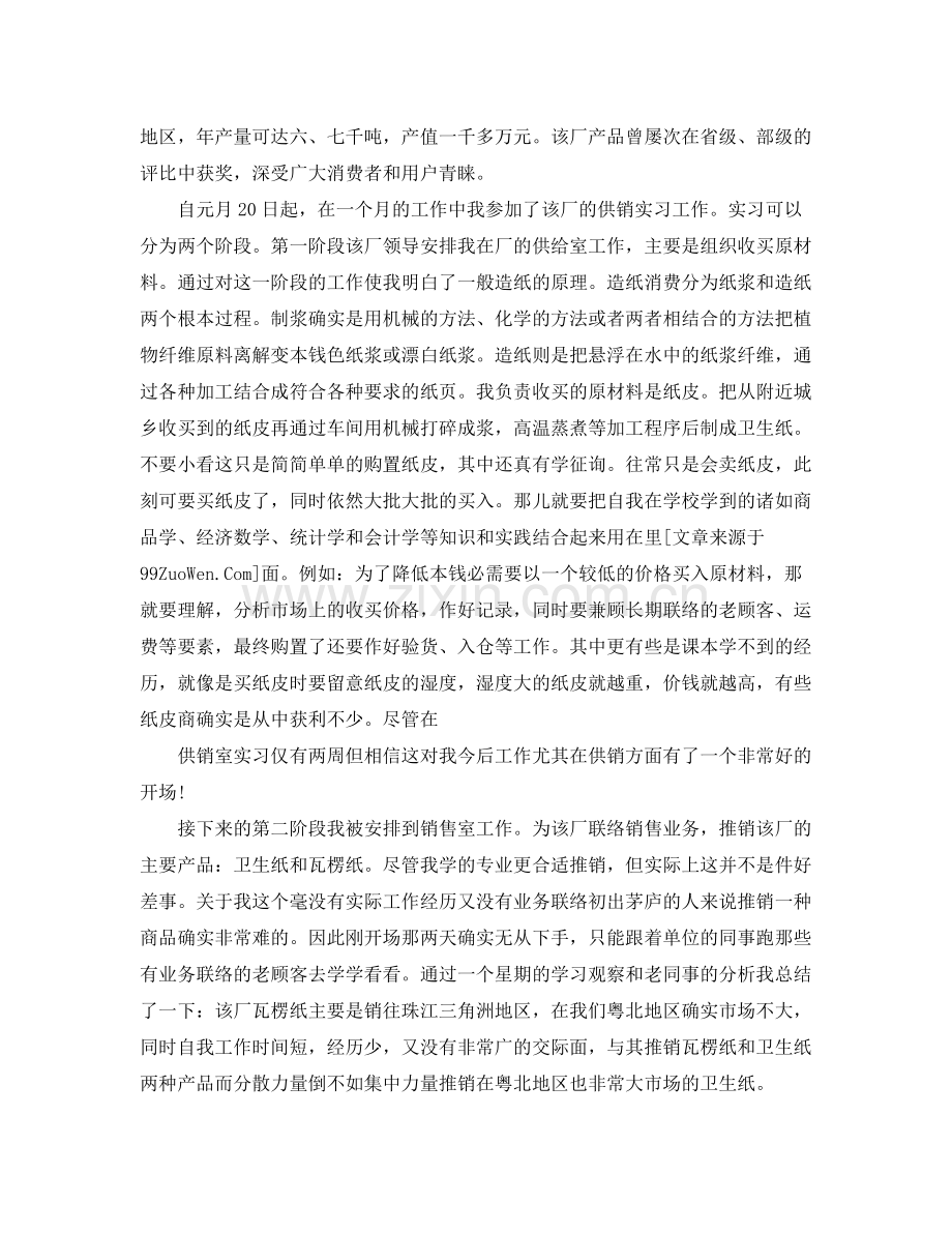 公司销售实习报告工作参考总结.docx_第3页