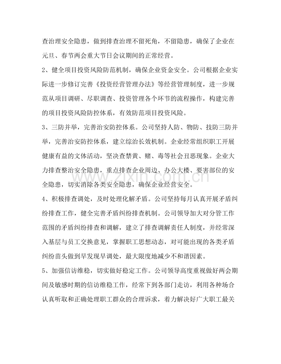 综治信访工作总结上半年总结.docx_第3页