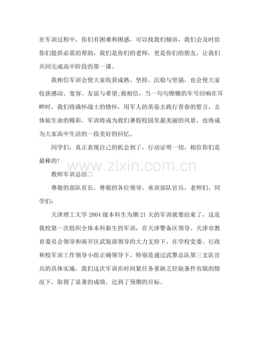 教师军训总结 .docx_第2页