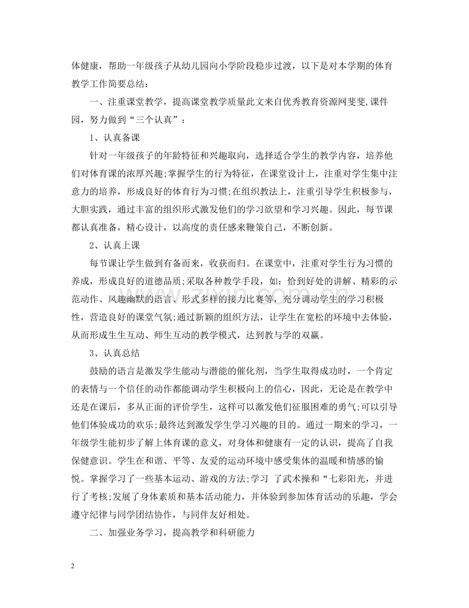 体育教师期末工作总结2.docx_第2页