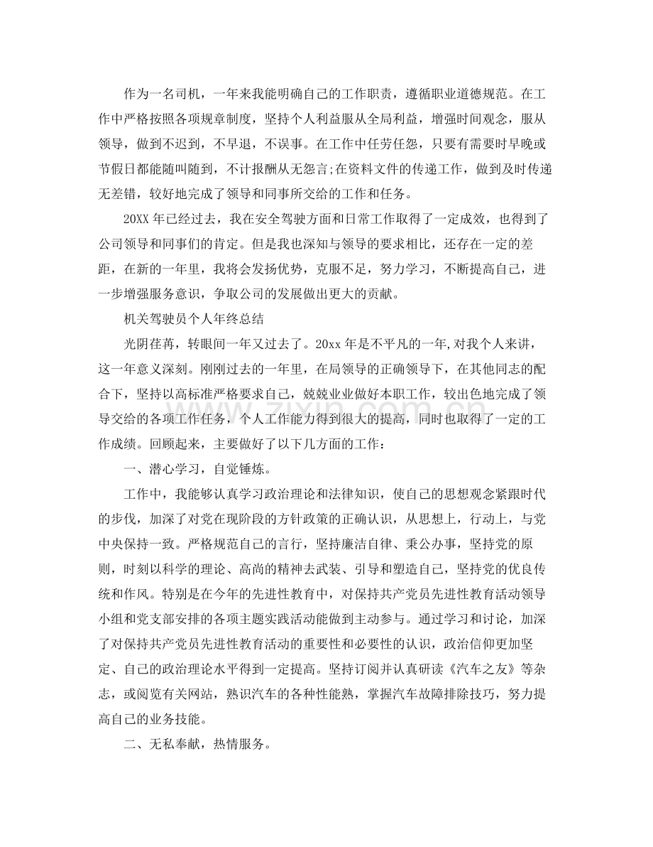 驾驶员的年终自我总结 .docx_第3页