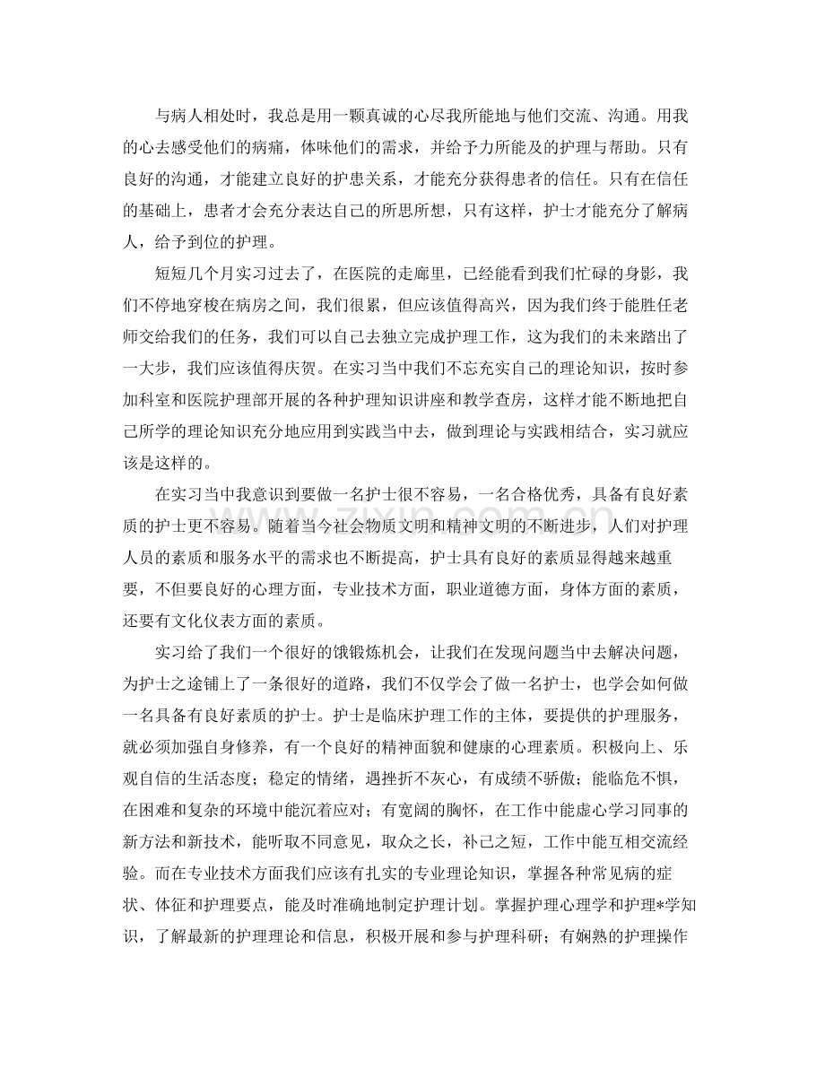 实习护士个人工作总结报告 .docx_第2页