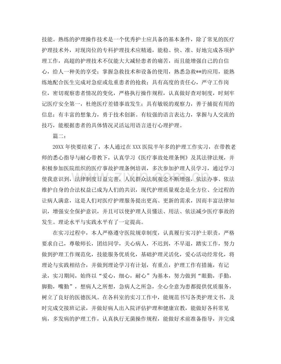 实习护士个人工作总结报告 .docx_第3页