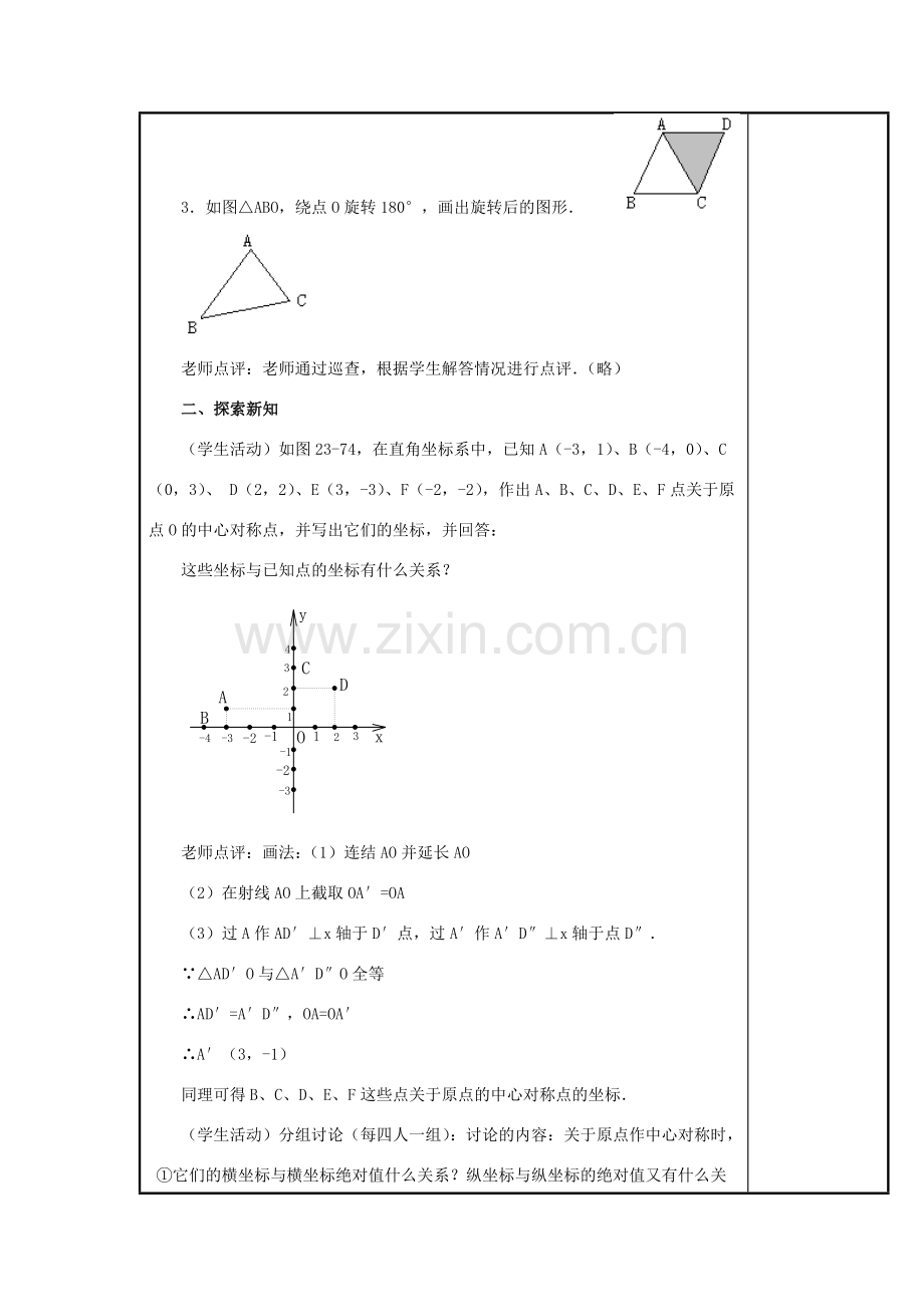 甘肃省通渭县黑燕山学校九年级数学上册 23.2 中心对称（第4课时）教案 （新版）新人教版.doc_第2页