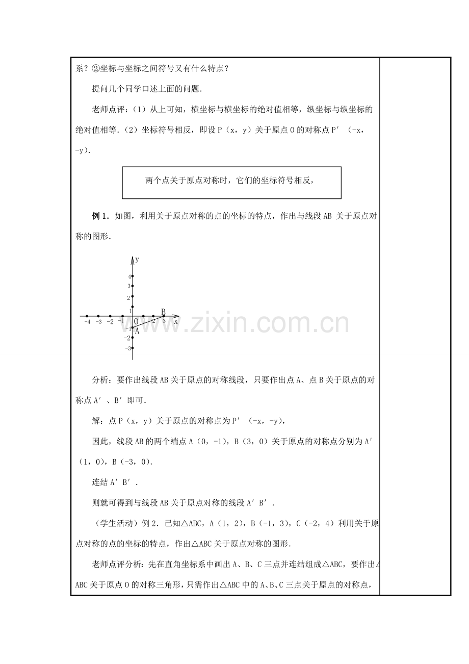 甘肃省通渭县黑燕山学校九年级数学上册 23.2 中心对称（第4课时）教案 （新版）新人教版.doc_第3页