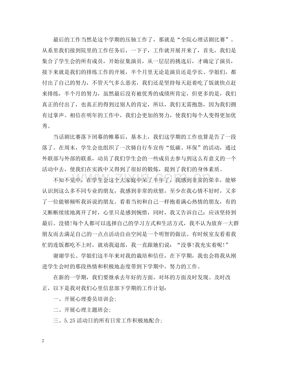 学生会个人年度总结.docx_第2页