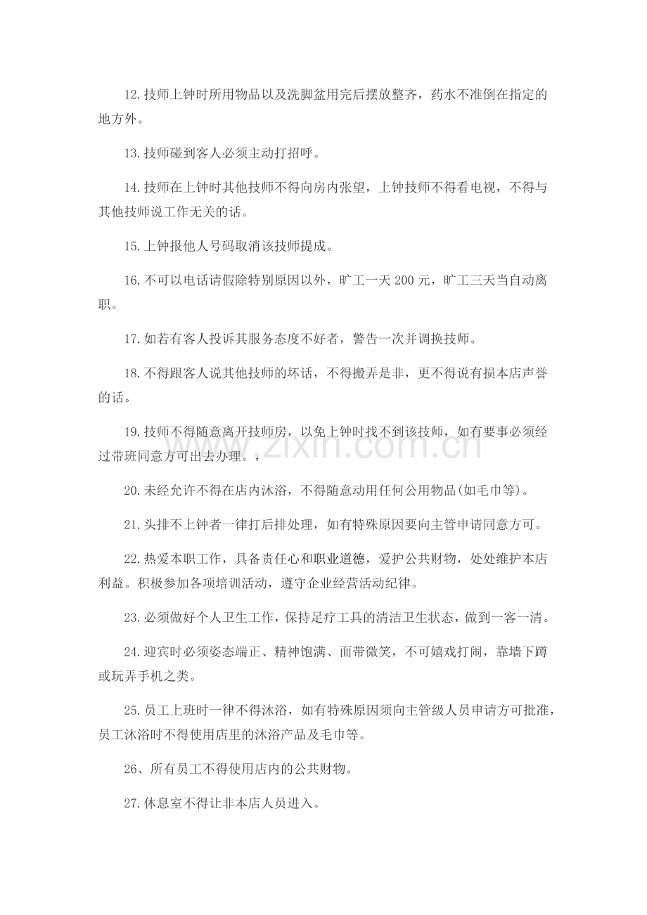 足疗技师管理规章制度.doc_第2页