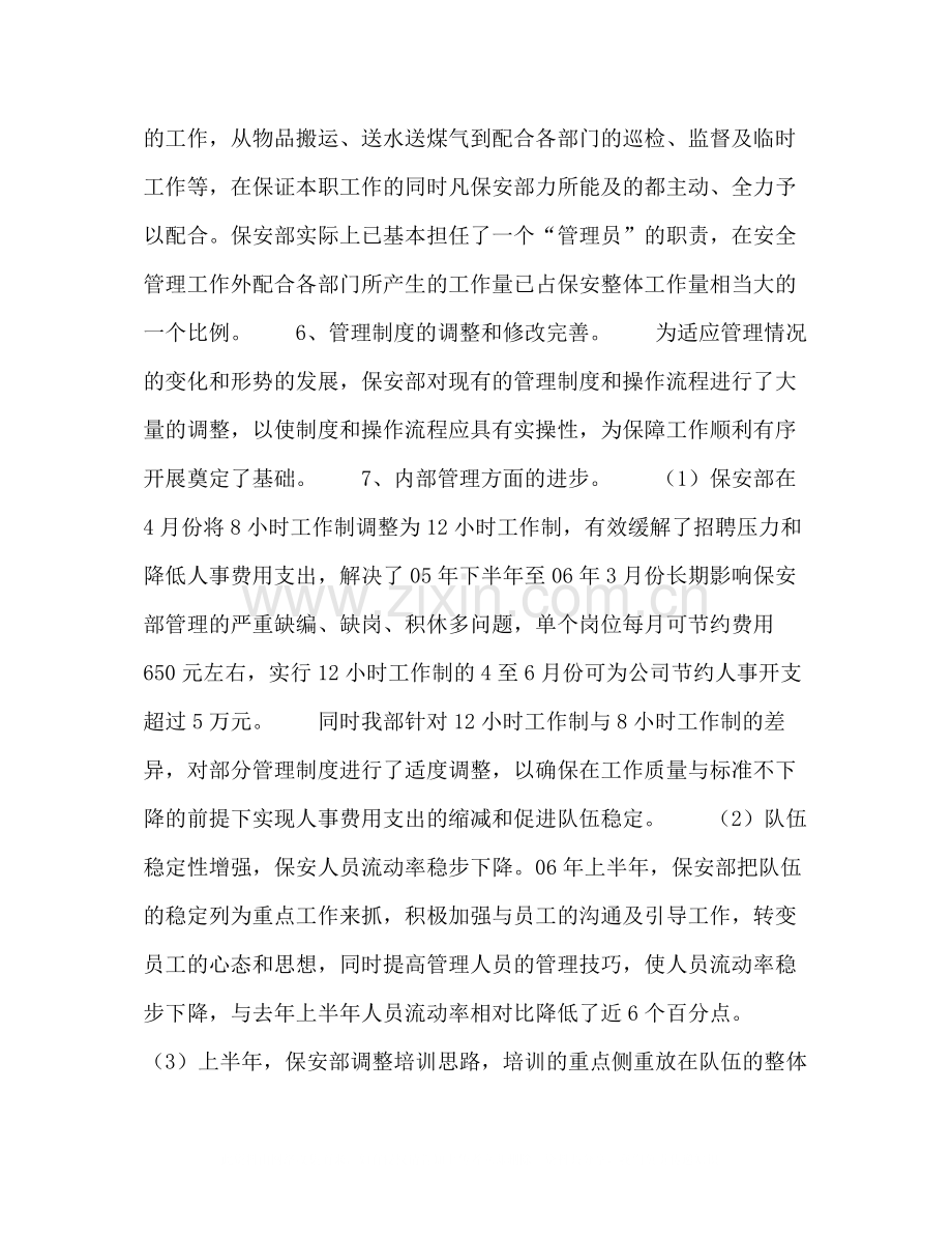 物业上半年工作总结（保安部）.docx_第2页