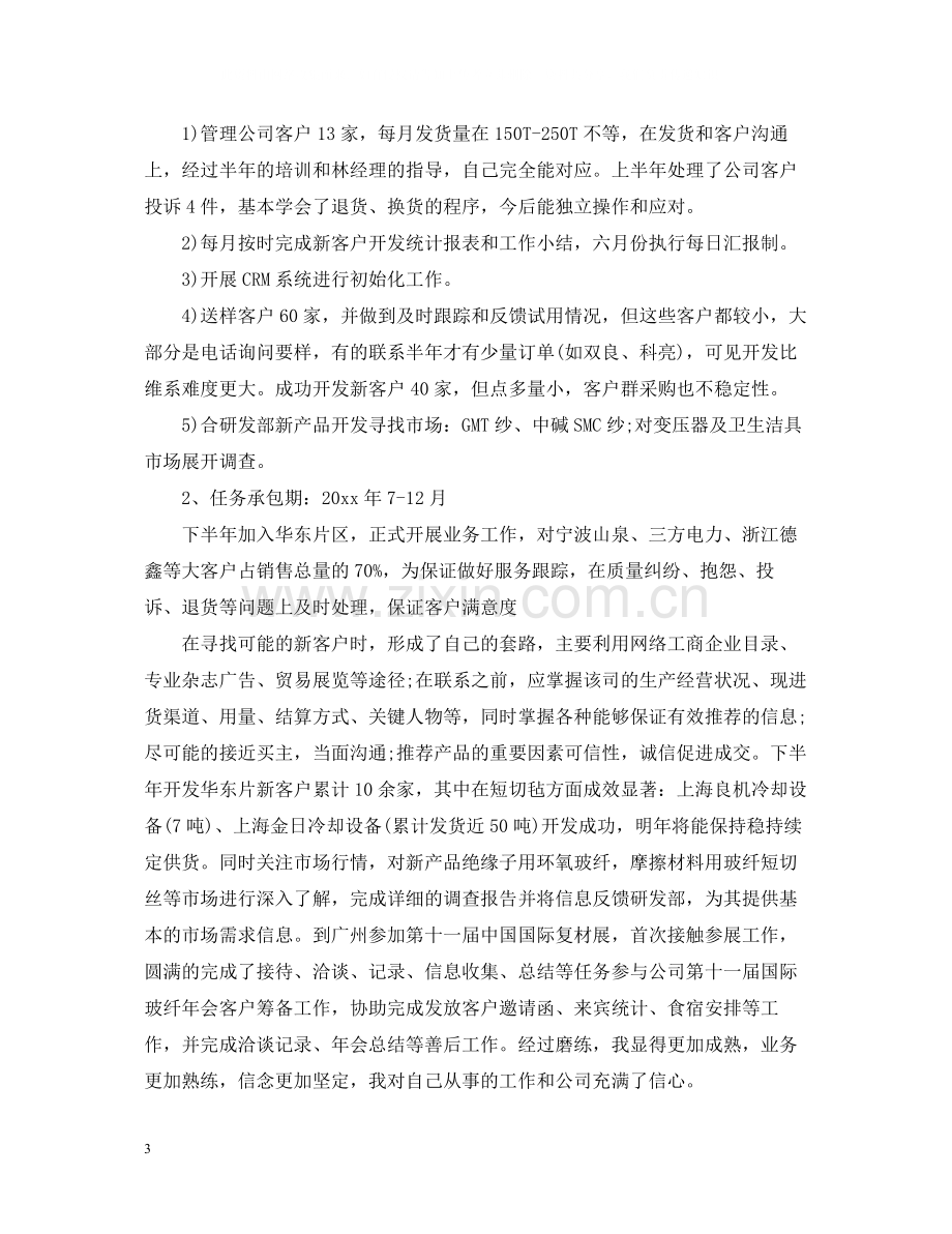 员工半年度的工作总结.docx_第3页