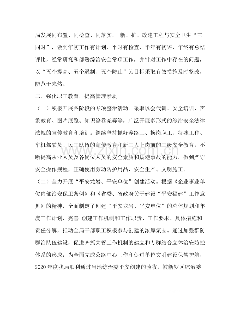 公路局年上半年综治安全工作总结1).docx_第2页