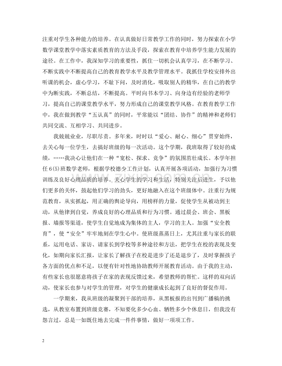 2020年度教师工作总结3.docx_第2页