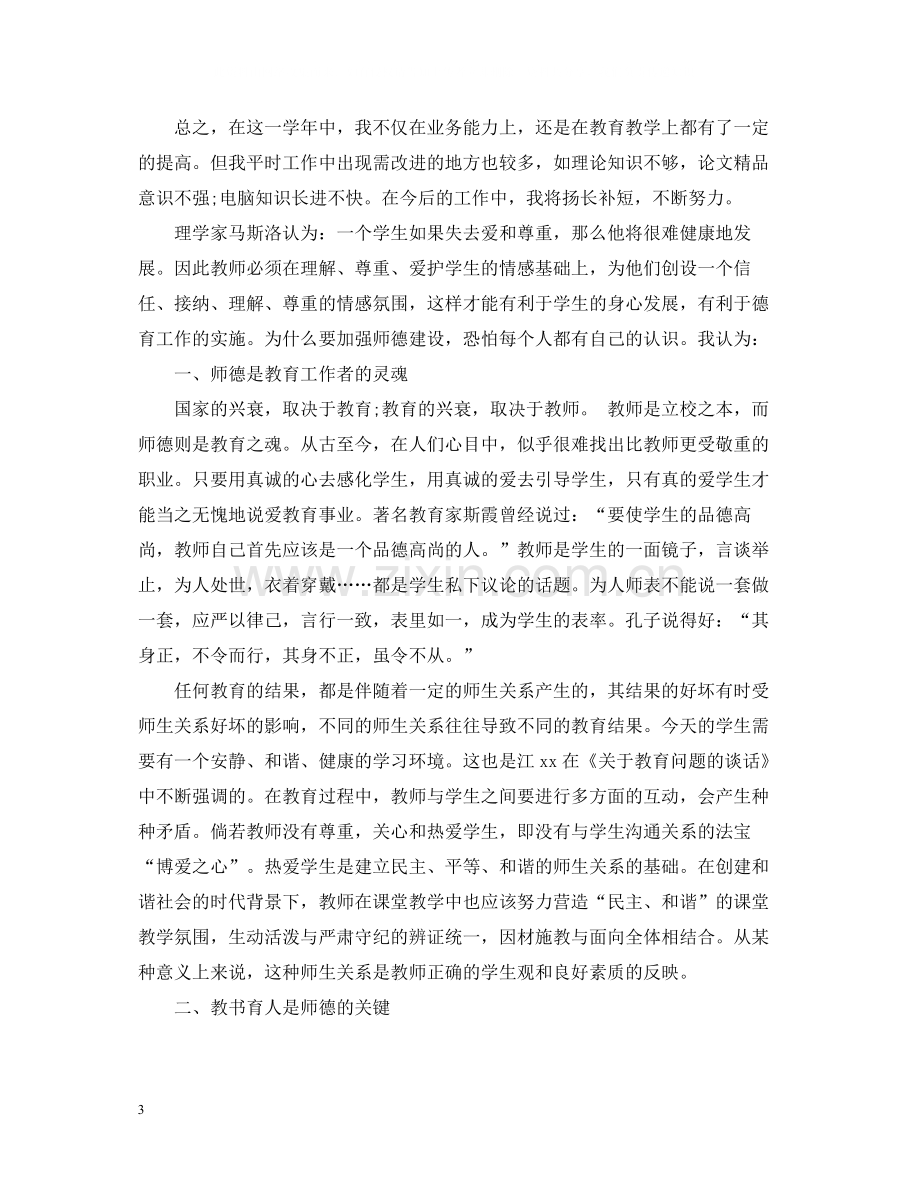 2020年度教师工作总结3.docx_第3页