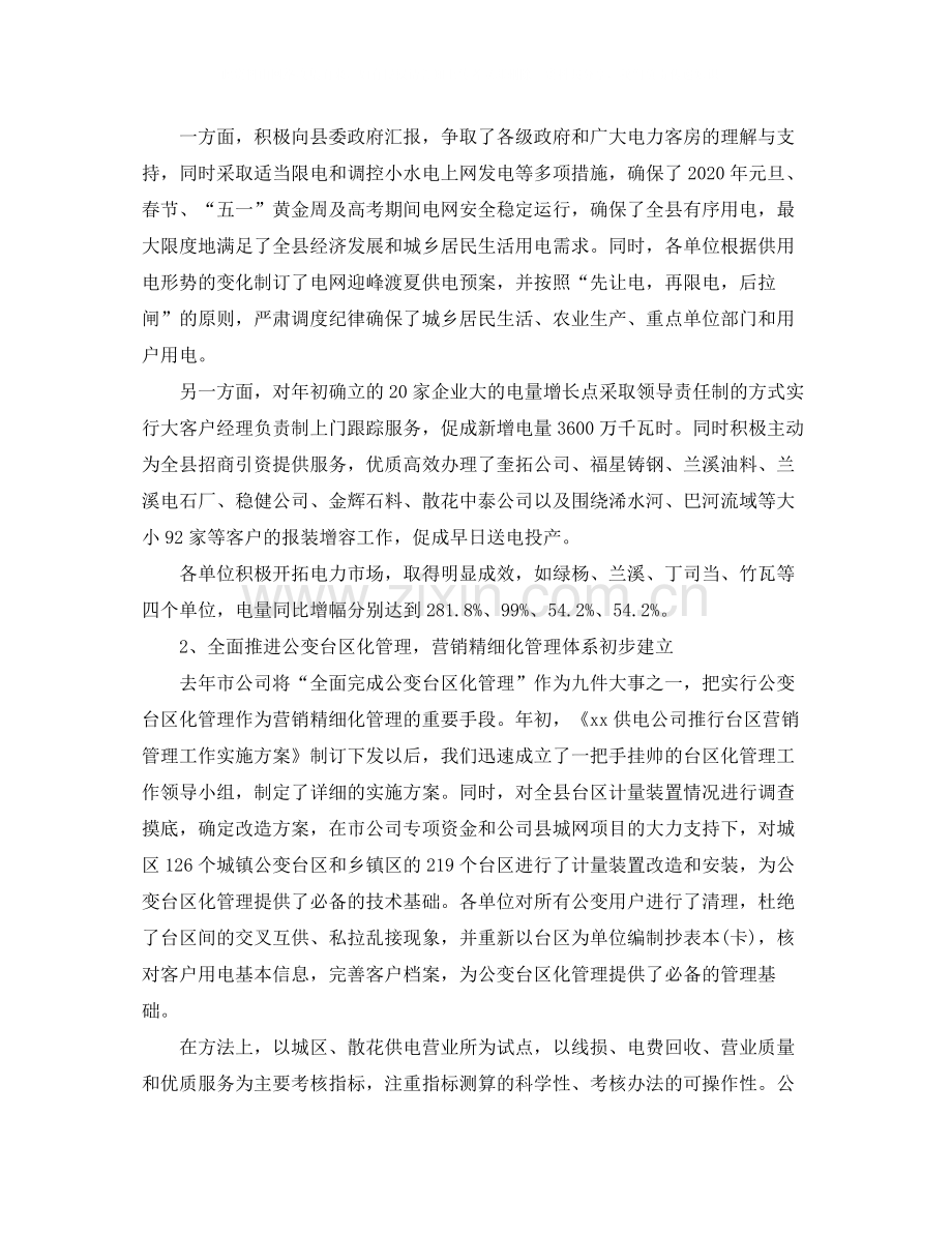 市场营销年终个人工作总结范文.docx_第2页