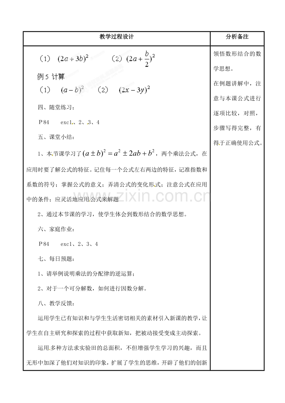 吉林省磐石市松山中学八年级数学上册 完全平方公式教案 华东师大版.doc_第2页