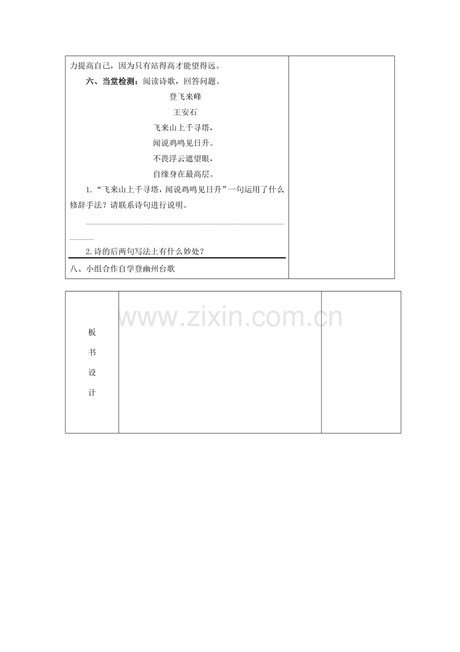 七年级语文下册 第五单元 20《古代诗歌五首--登飞来峰》教案 新人教版-新人教版初中七年级下册语文教案.doc_第3页