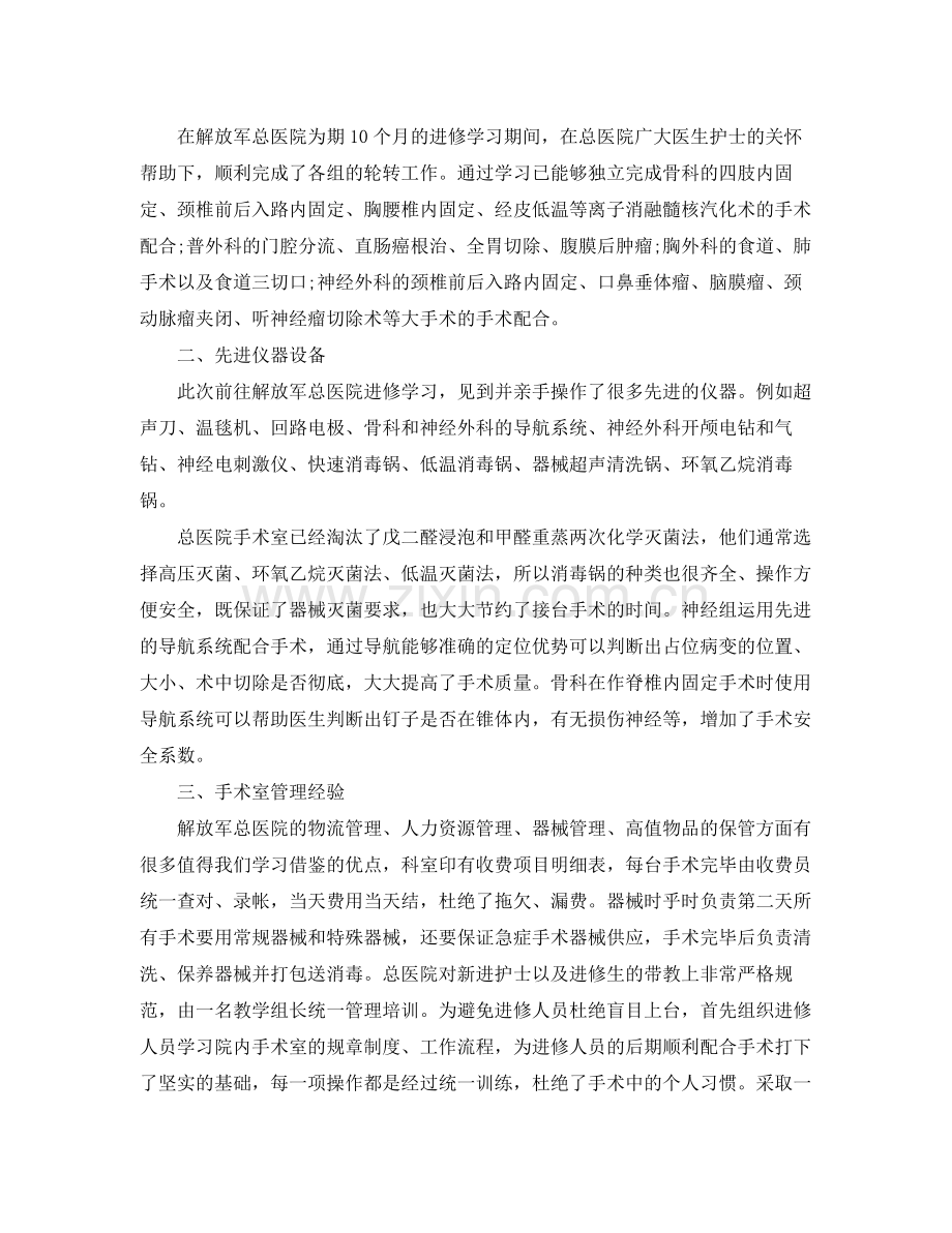 医护人员转正工作总结 .docx_第2页