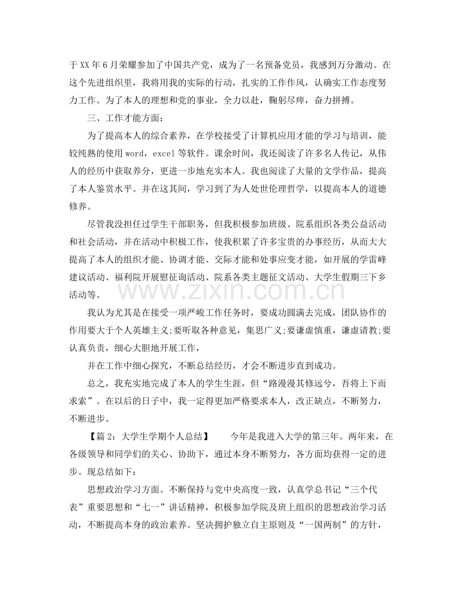 大学毕业生年度实习个人参考总结（通用）.docx_第2页