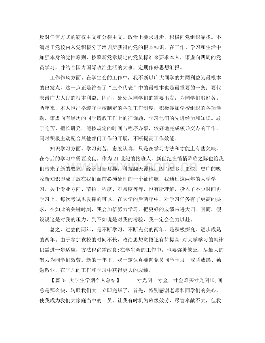 大学毕业生年度实习个人参考总结（通用）.docx_第3页