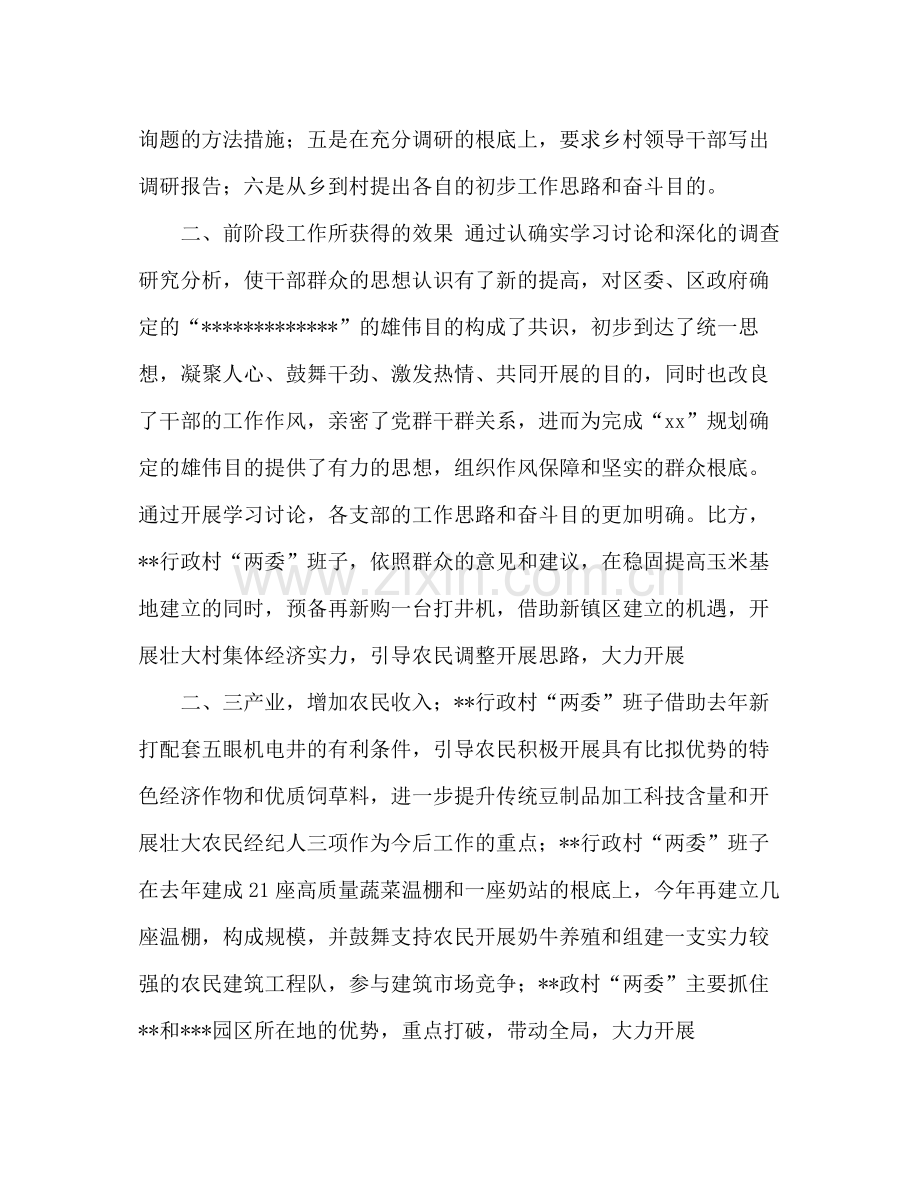 乡镇党委集中开展思想教育活动参考总结（通用）.docx_第2页