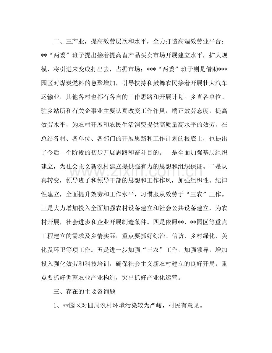 乡镇党委集中开展思想教育活动参考总结（通用）.docx_第3页