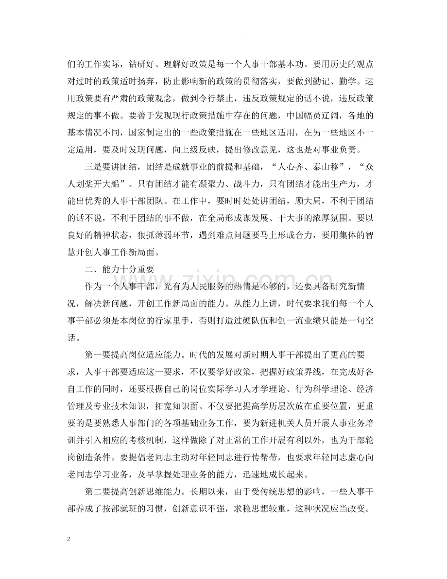 对经理的评议总结优秀范文.docx_第2页