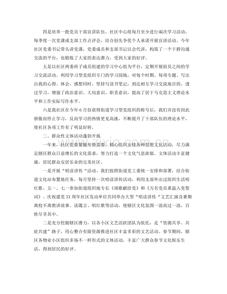 社区宣传思想的工作总结报告.docx_第2页