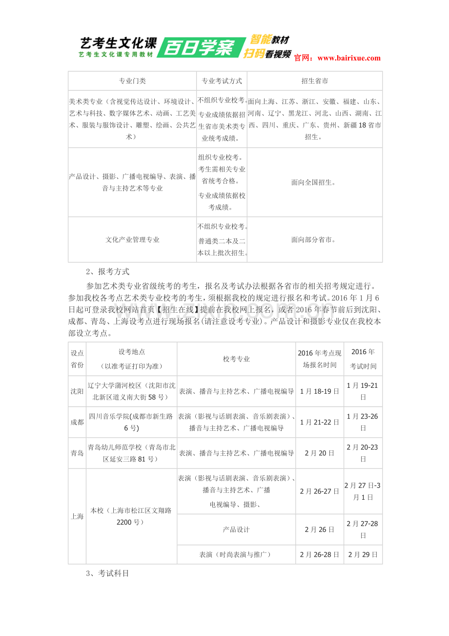 上海视觉艺术学院2016年艺术类招生简章.doc_第3页