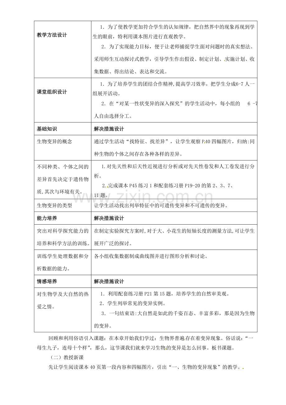 湖南省长沙市长郡芙蓉中学八年级生物下册《7.2.5 生物的变异》教学设计 新人教版.doc_第3页