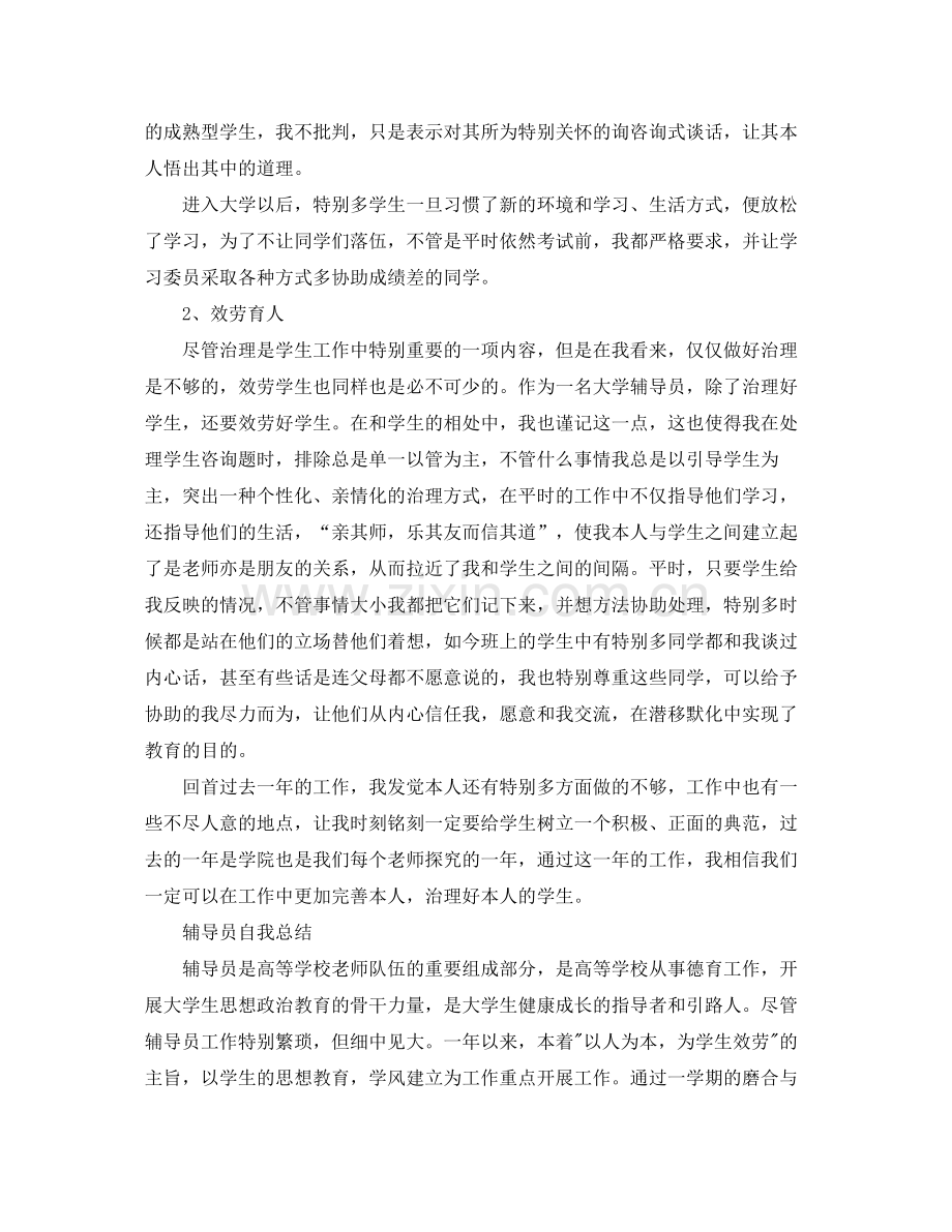 辅导员自我参考总结（通用）.docx_第3页