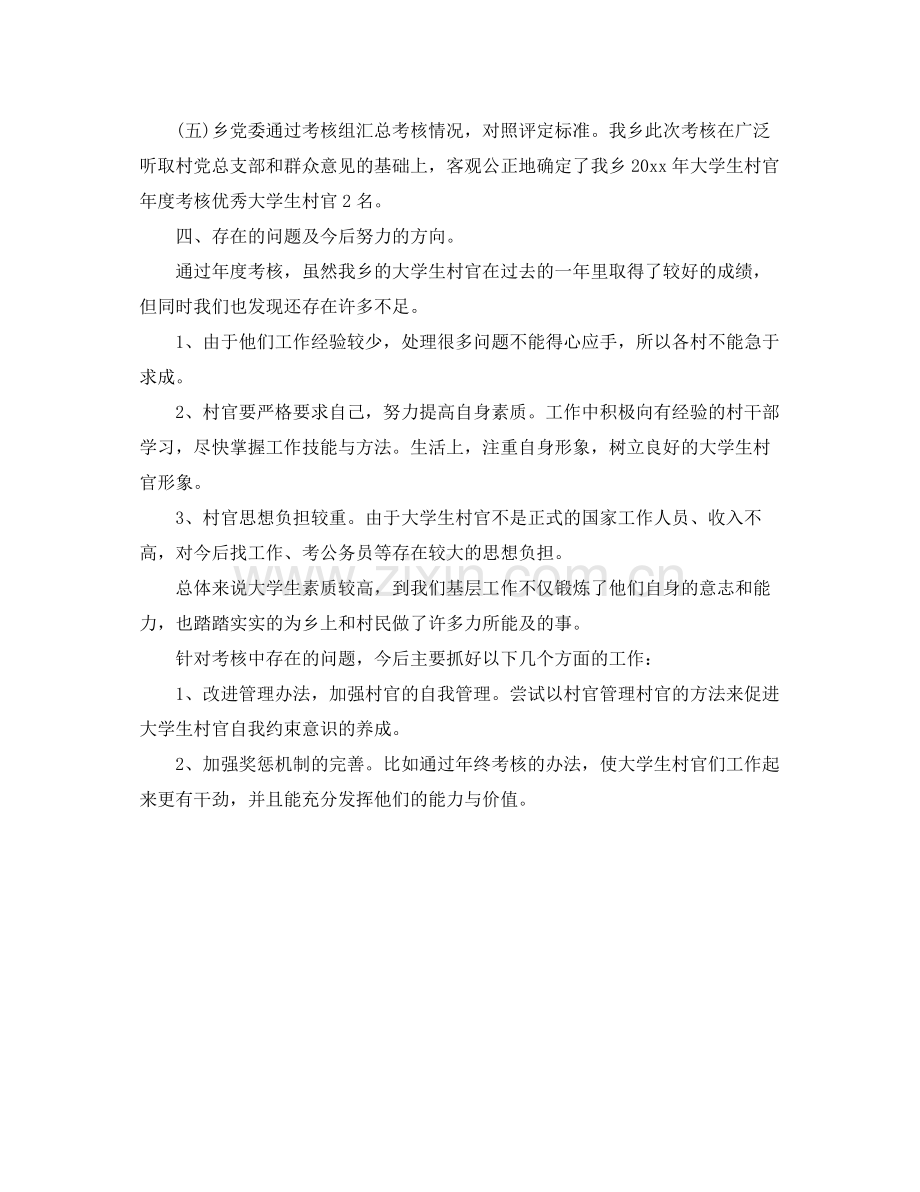 选派生转正工作总结报告 .docx_第2页