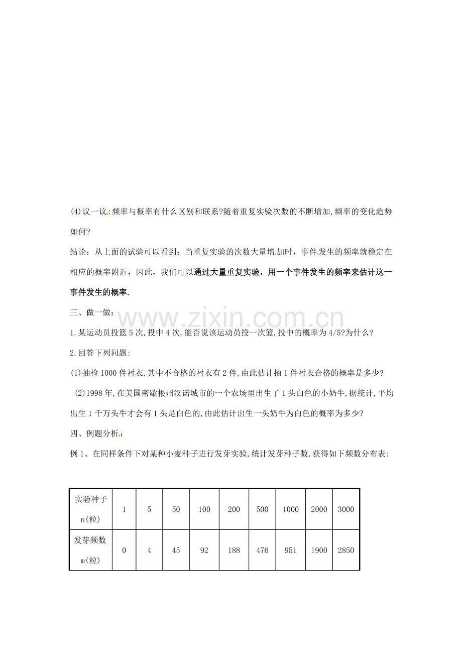 九年级数学下册 2.2估计概率教案 浙教版.doc_第3页