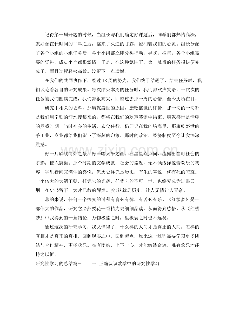 研究性学习的总结 .docx_第3页