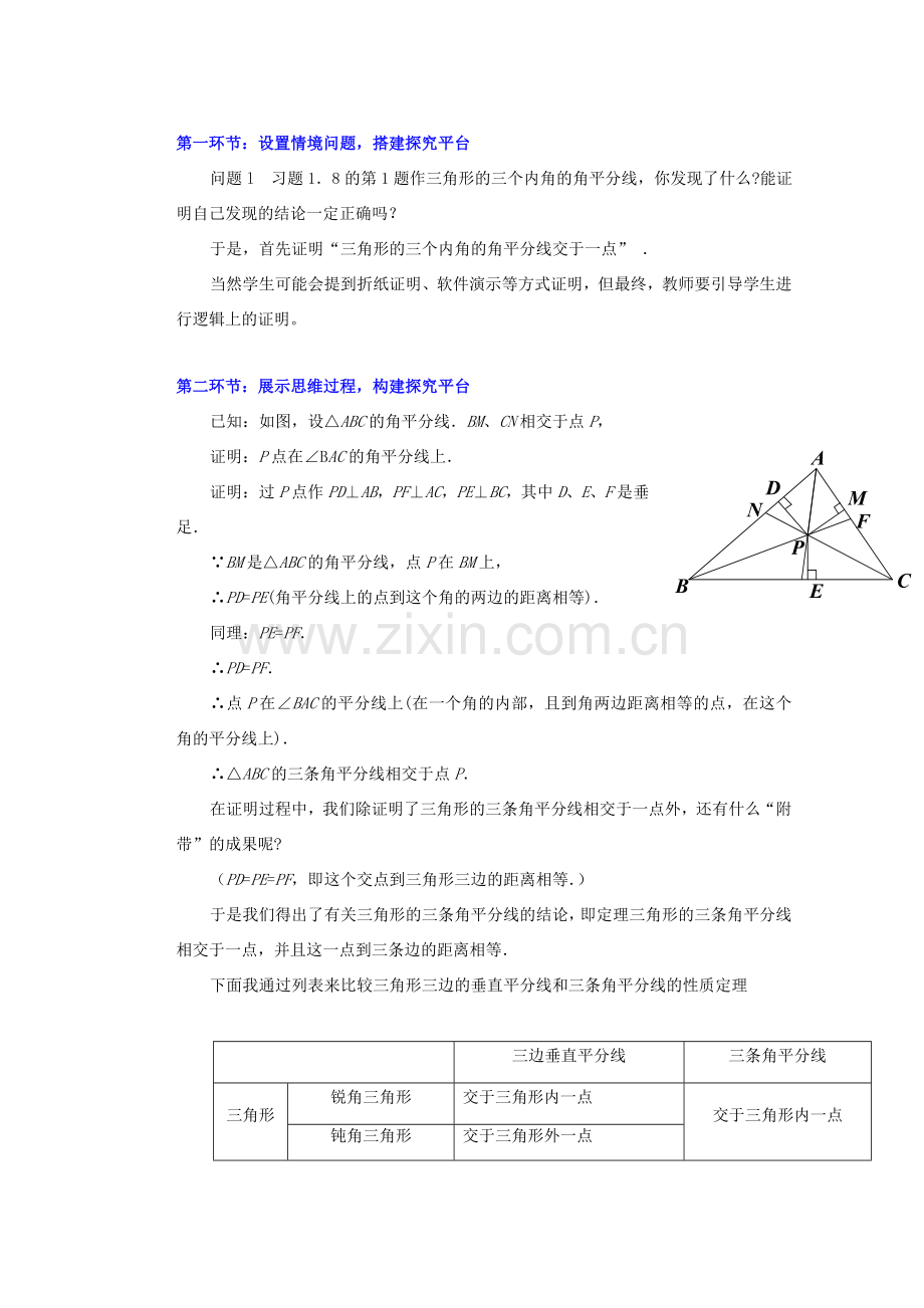 安徽省安庆市桐城吕亭初级中学八年级数学上册 角平分线教学设计（2） 新人教版.doc_第2页