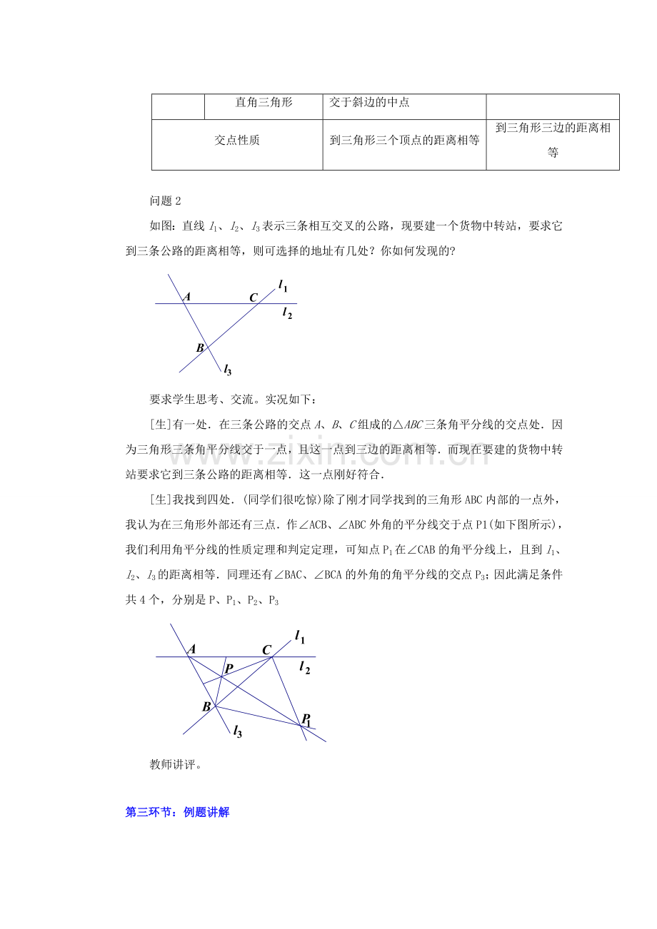 安徽省安庆市桐城吕亭初级中学八年级数学上册 角平分线教学设计（2） 新人教版.doc_第3页