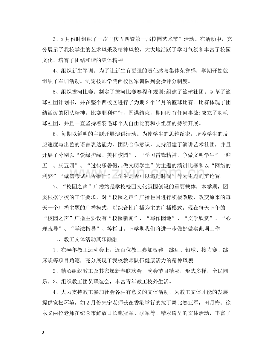 校园活动总结范文2.docx_第3页