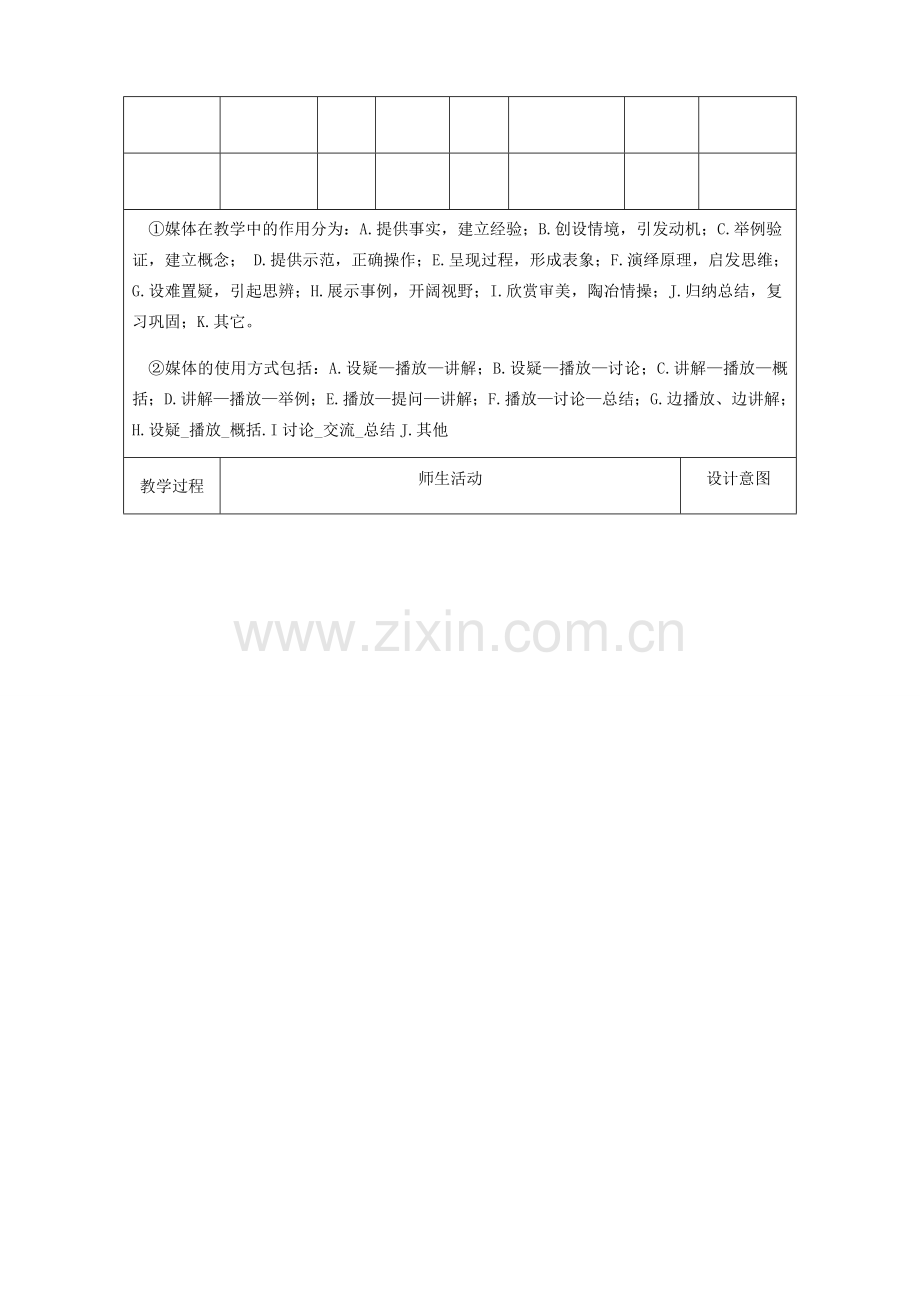 陕西省安康市石泉县池河镇八年级数学下册 第19章 一次函数 19.2.3 一次函数与方程、不等式（2）教案 （新版）新人教版-（新版）新人教版初中八年级下册数学教案.doc_第2页